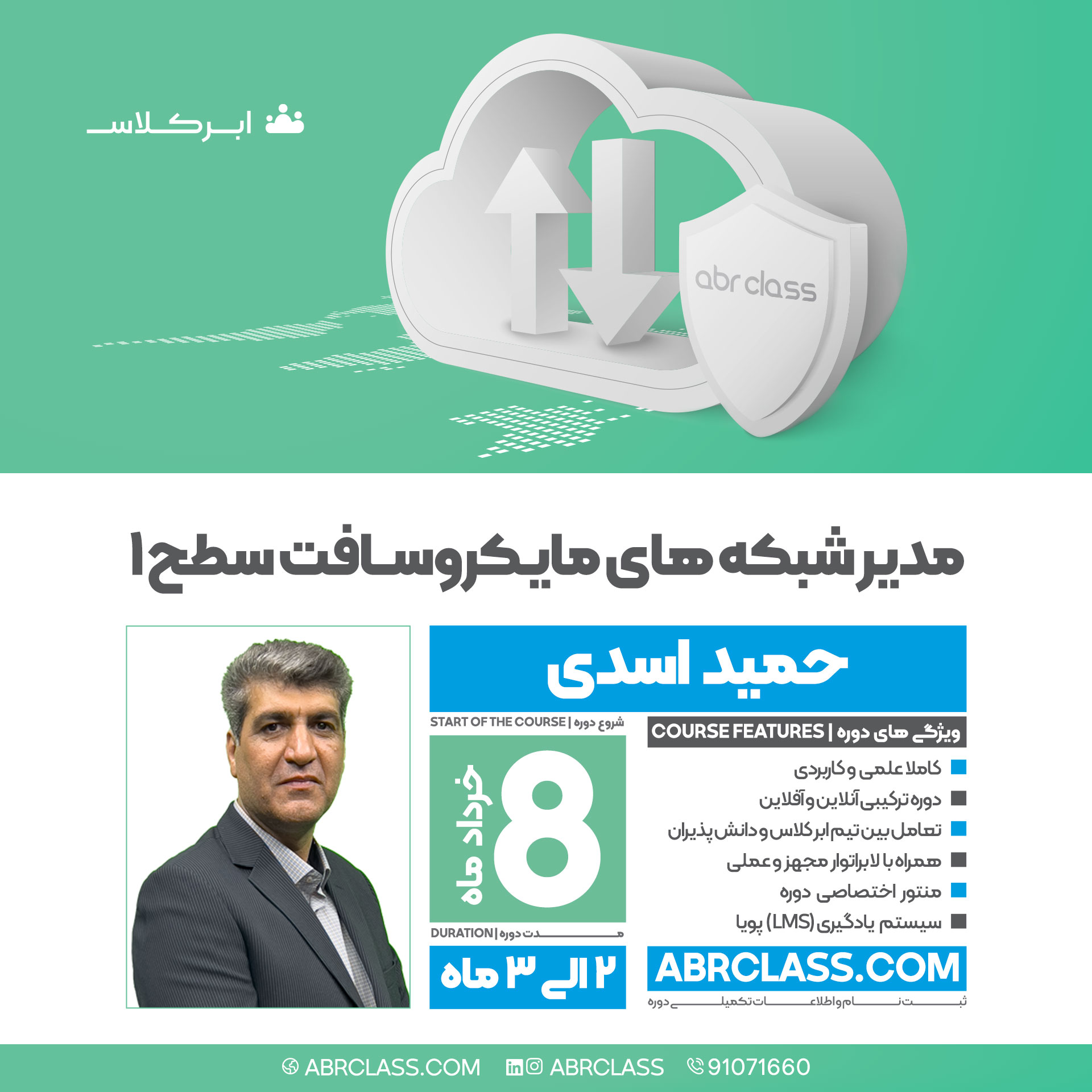 مدیر شبکه های مایکروسافت سطح 1