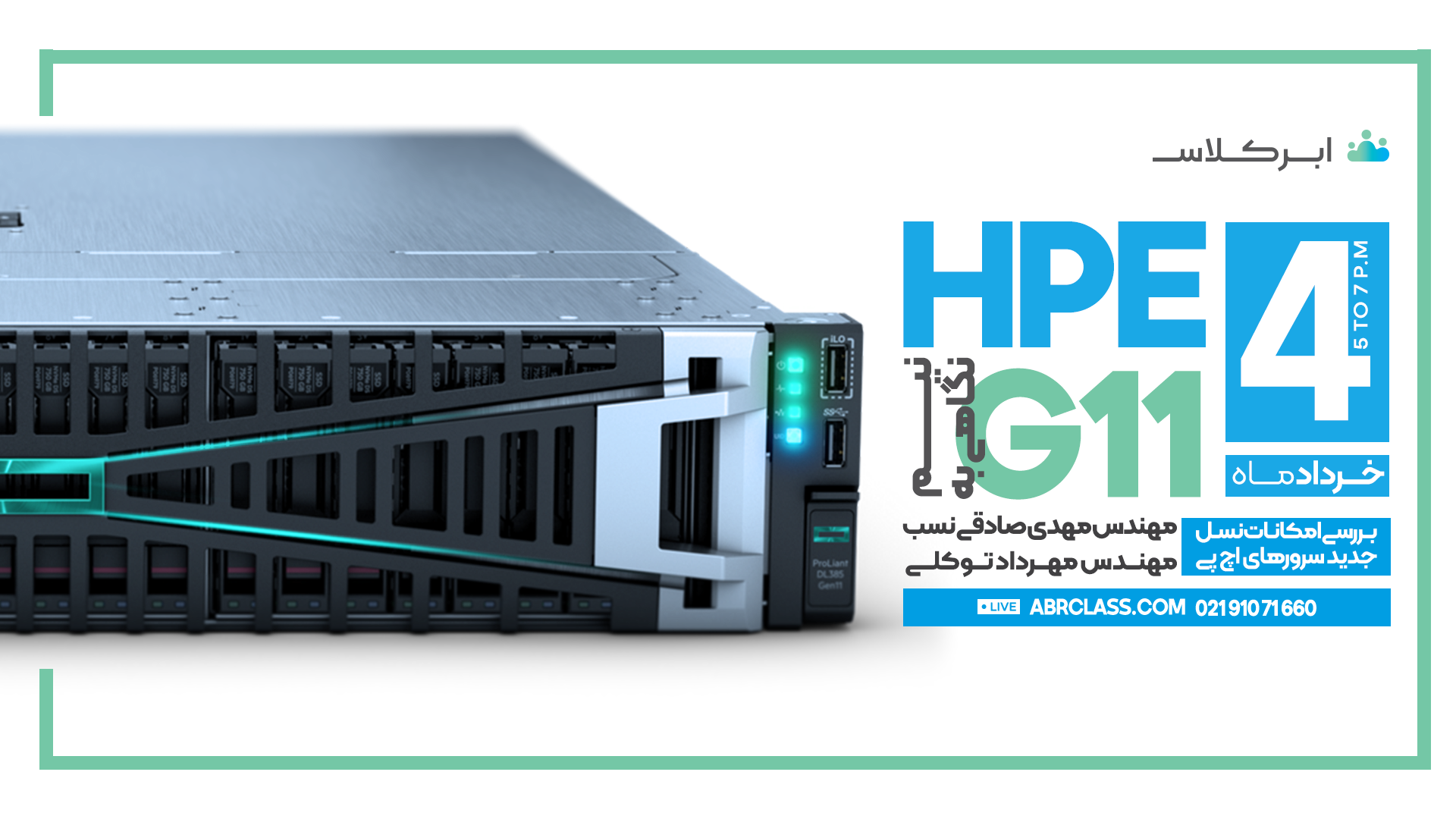 در دوره کارشناس سرور و ذخیره سازی HPE، سطح یک چه میگذرد؟ در دوره کارشناس سرور و ذخیره سازی HPE، سطح یک چه میگذرد؟