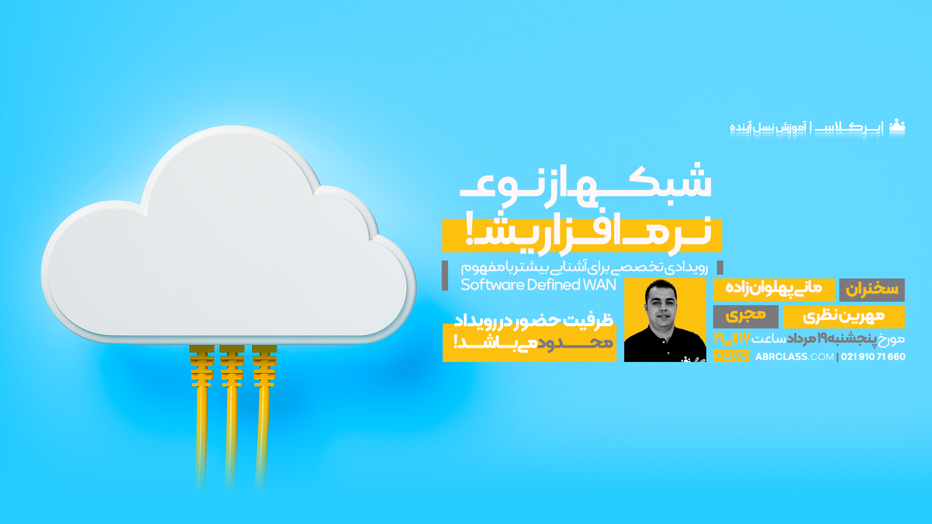 شبکه از نوع نرم افزاریش