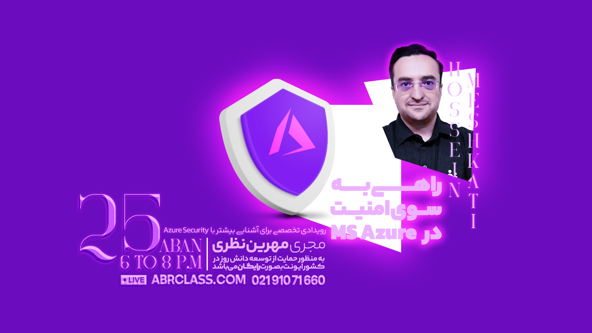 راهی به سوی امنیت در MS AZURE