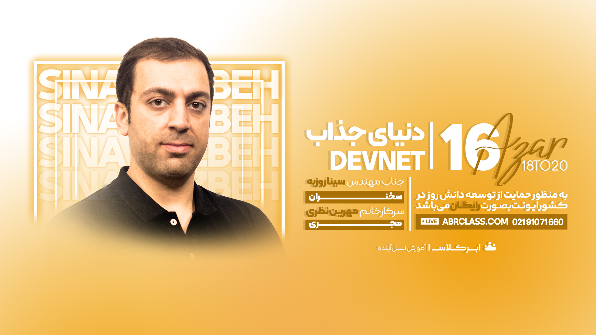رویداد دنیای جذاب DevNet رویداد دنیای جذاب DevNet